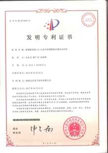 發(fā)明專利證書：覆銅板用高CTI無(wú)鹵環(huán)氧樹脂組合物及其應(yīng)用
